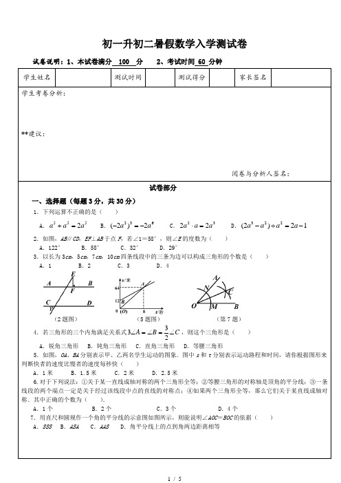 初一升初二数学入学测试卷