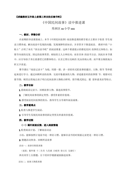 (x)《中国民间故事》推进课教学设计公开课教案教学设计课件资料