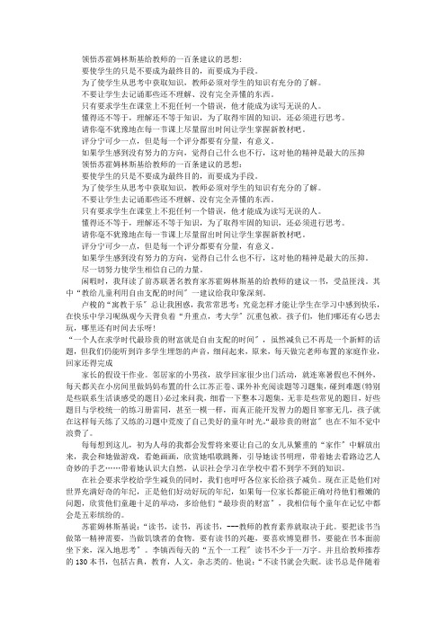 教师读书笔记摘抄