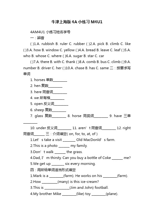 牛津上海版4A小练习M4U1