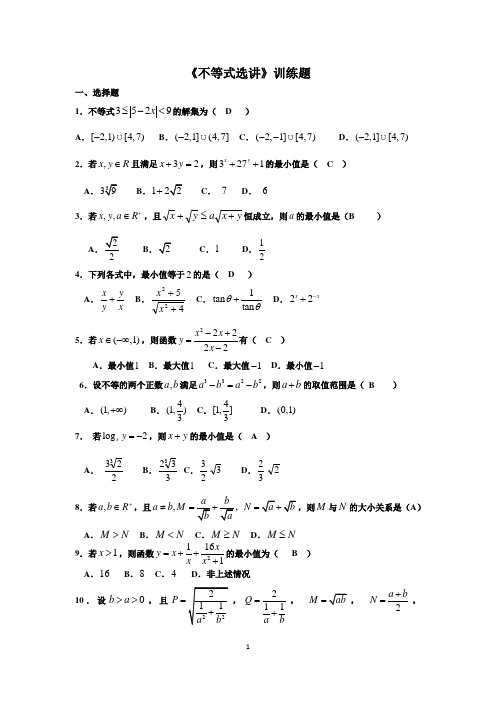 4-5不等式选讲训练题