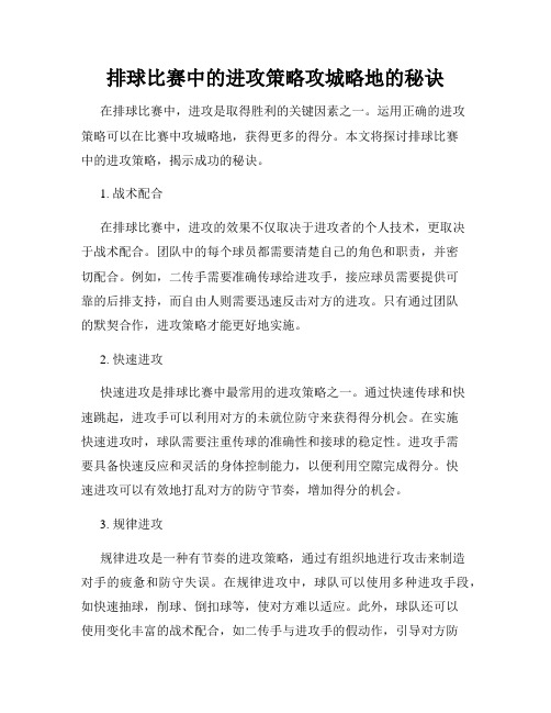 排球比赛中的进攻策略攻城略地的秘诀