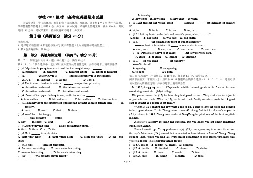 2011级对口高考班英语期末题