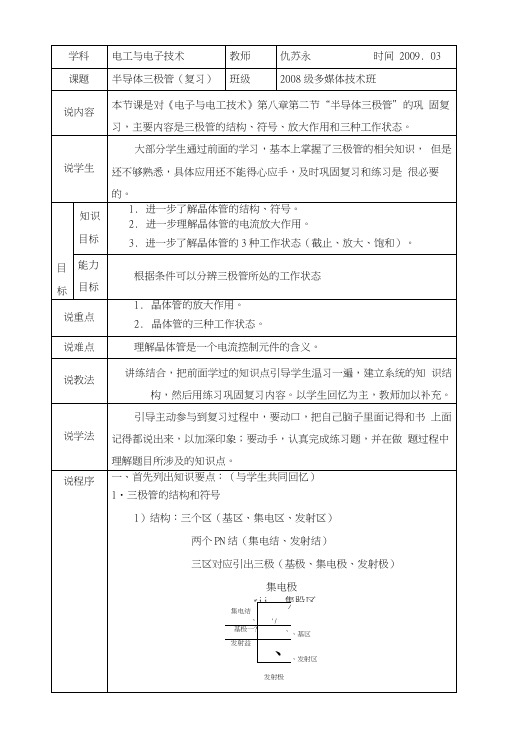 半导体三极管说课稿(教案).docx