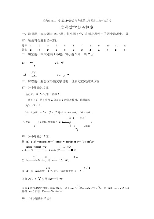 高二月考参考答案.doc