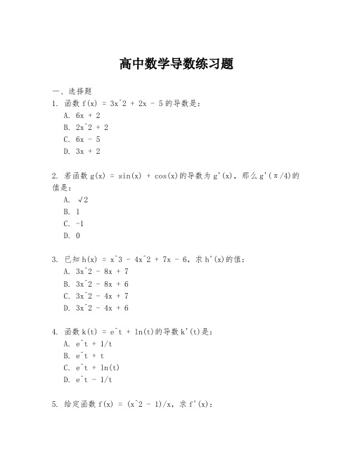 高中数学导数练习题