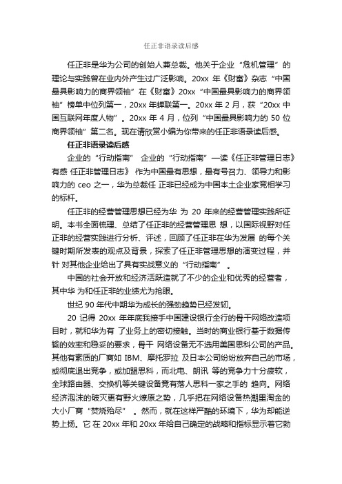 任正非语录读后感_情感语录