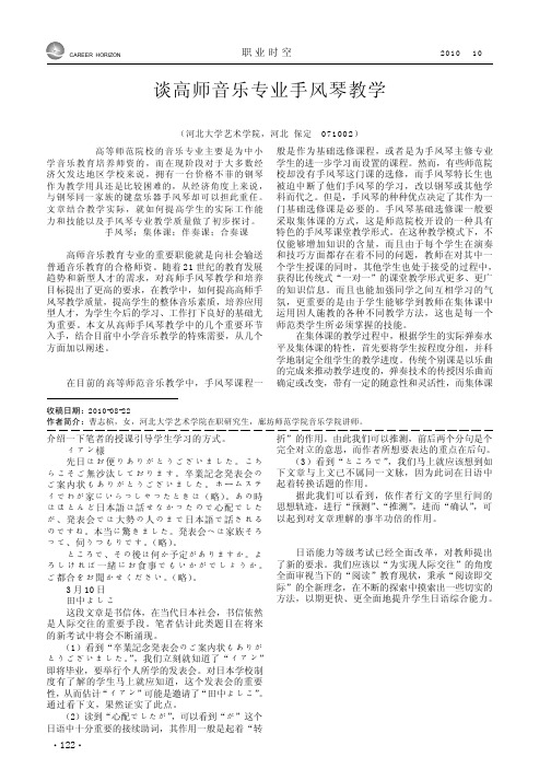 谈高师音乐专业手风琴教学