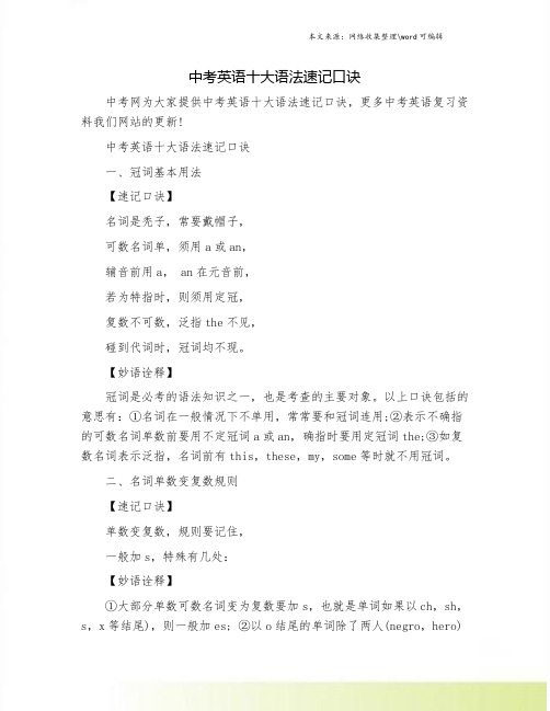 中考英语十大语法速记口诀.doc