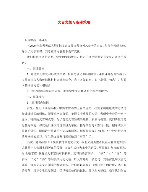 文言文复习备考策略 新课标 人教版