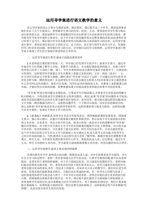 运用导学案进行语文教学的意义