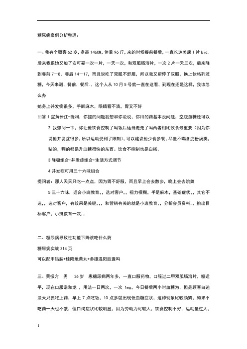 糖尿病案例分析整理