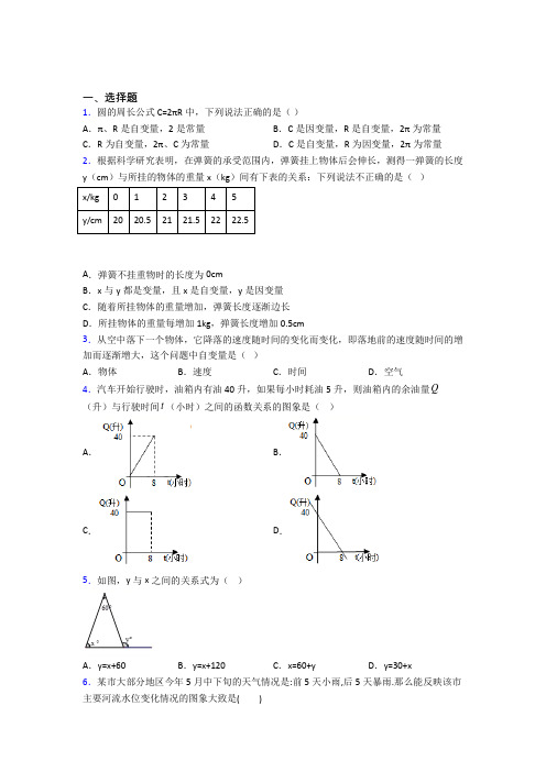 (必考题)初中数学七年级数学下册第三单元《变量之间的关系》检测题(含答案解析)(1)