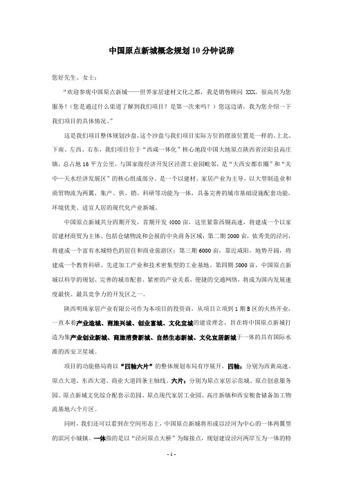 中国原点新城概念规划10分钟说辞