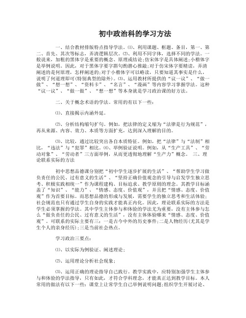 初中政治科的学习方法指导