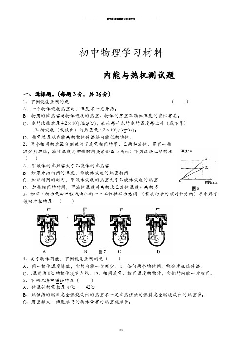 沪科版九年级物理试卷内能与热机测试题.docx