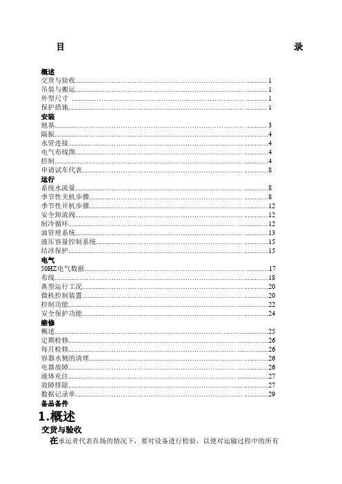 顿汉布什WCFX安装维护手册