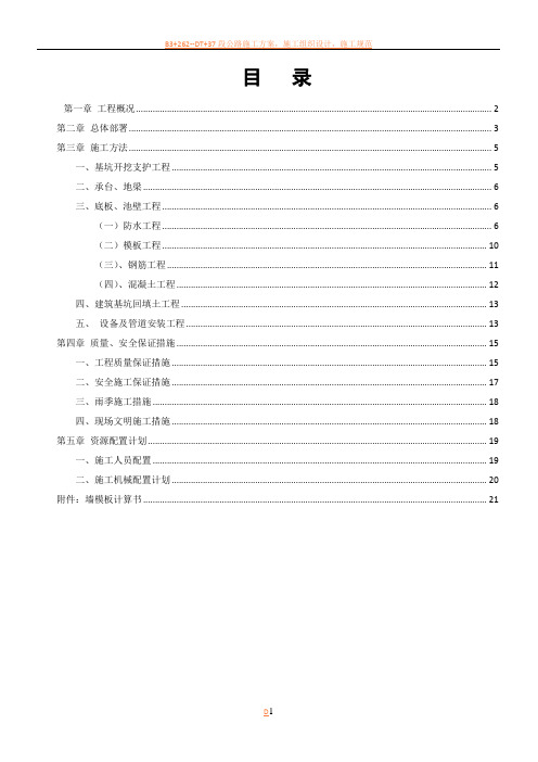 消防水池及泵房施工方案