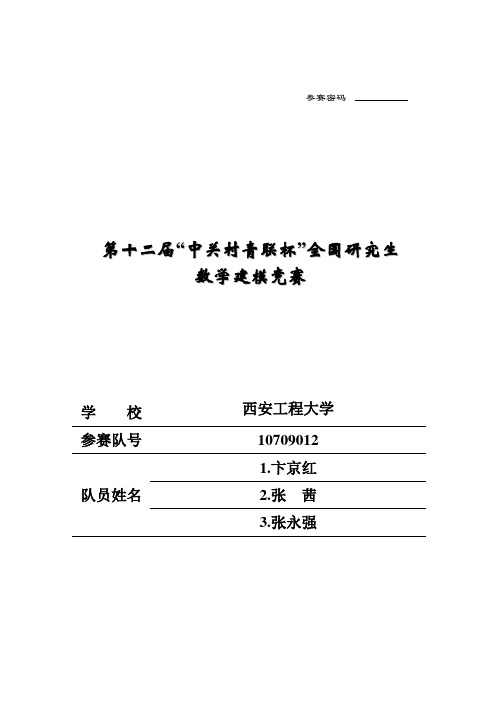 2015年全国研究生数学建模竞赛资料