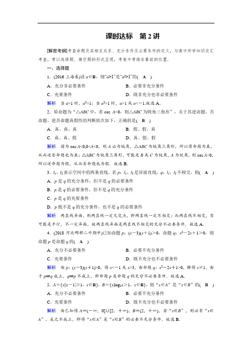 2018年5月4日 选修部分-试题君之每日一题君2018年高考