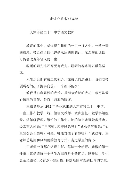 走进心灵,收获成长