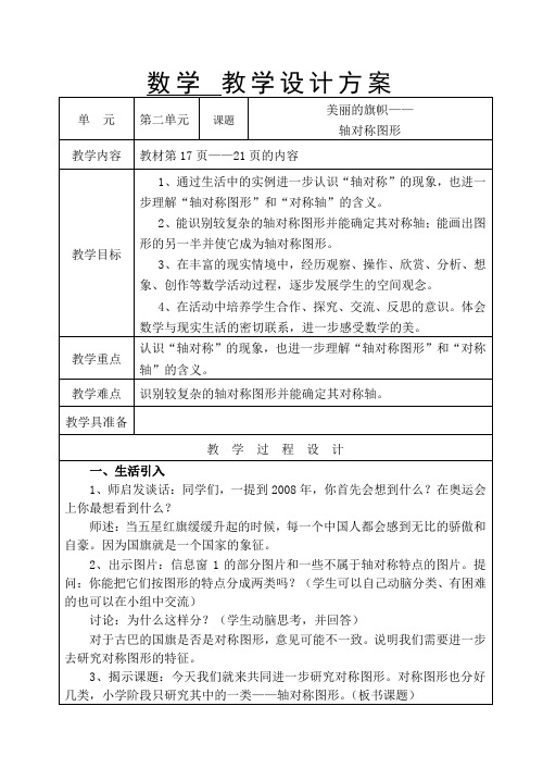 青岛版小学数学五年级上册《轴对称图形》教学设计