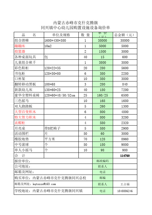 幼儿园设备清单