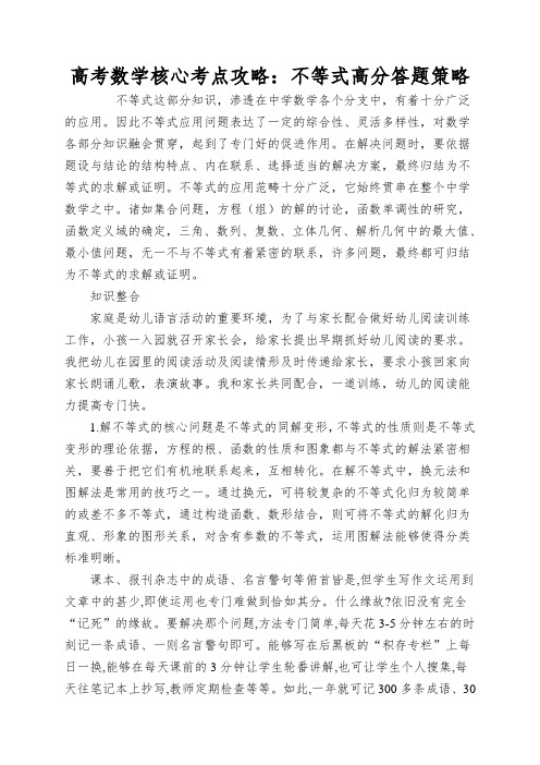 高考数学核心考点攻略：不等式高分答题策略