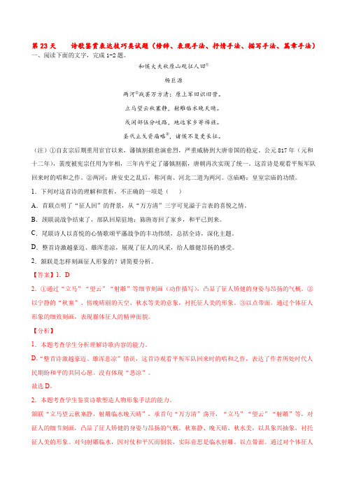 诗歌鉴赏表达技巧类试题(修辞、表现手法、抒情手法、描写手法、篇章手法)(解析版)