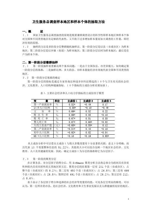 抽样方法