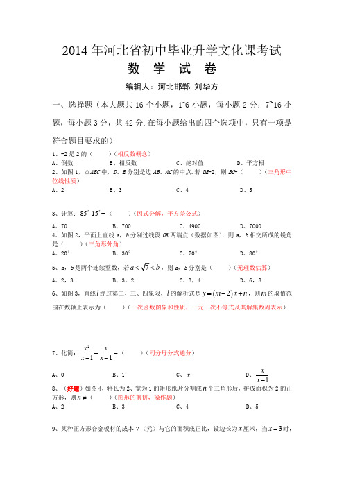 河北中考数学试题版含答案和评分标准