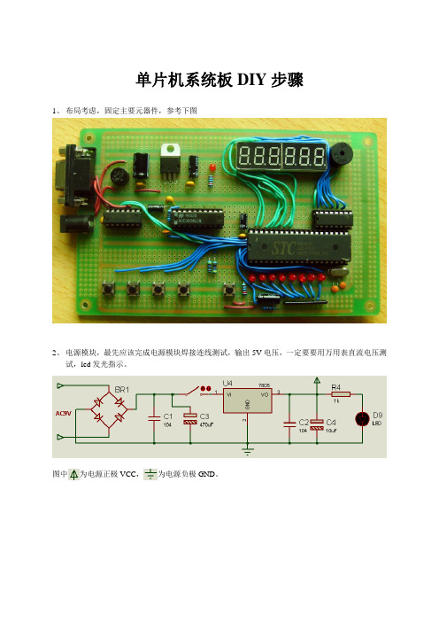 单片机系统板DIY组装步骤