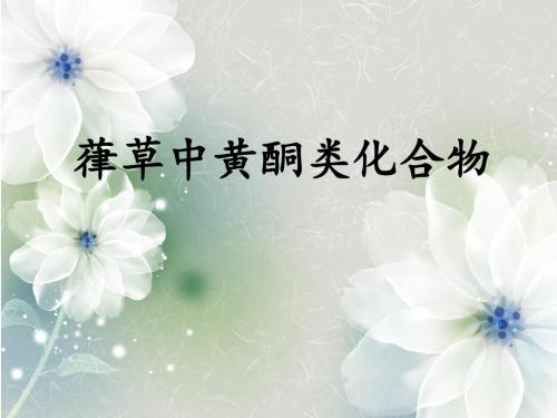 葎草化学成分研究