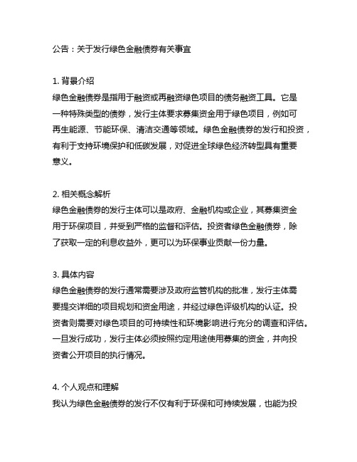 关于发行绿色金融债券有关事宜的公告