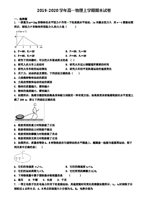 (9份试卷汇总)2019-2020学年海口市物理高一(上)期末监测模拟试题