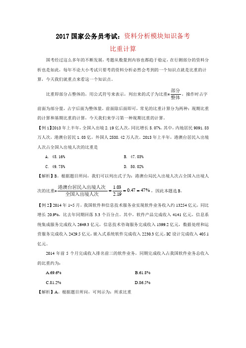 2017国考冲刺秘籍之资料分析