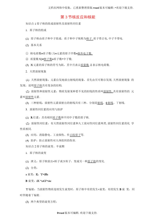 高三物理一轮复习选考部分第13章动量光电效应核能第3节核反应和核能教师用书