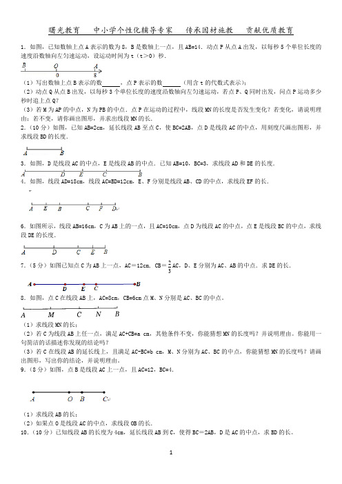 直线线段角的试题