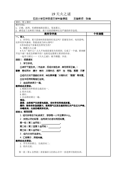 五年级上册语文第19课天火之谜 导学案