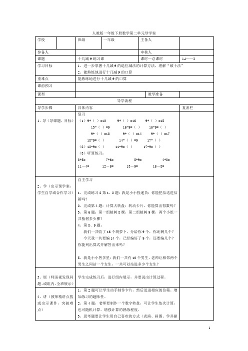 人教版数学一年级下册第2单元  20以内的退位减法第2课时  十几减9练习课