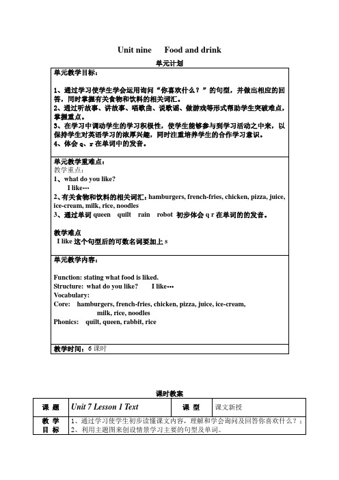 小学英语最新-一年级英语Food and Drink教案1 精品