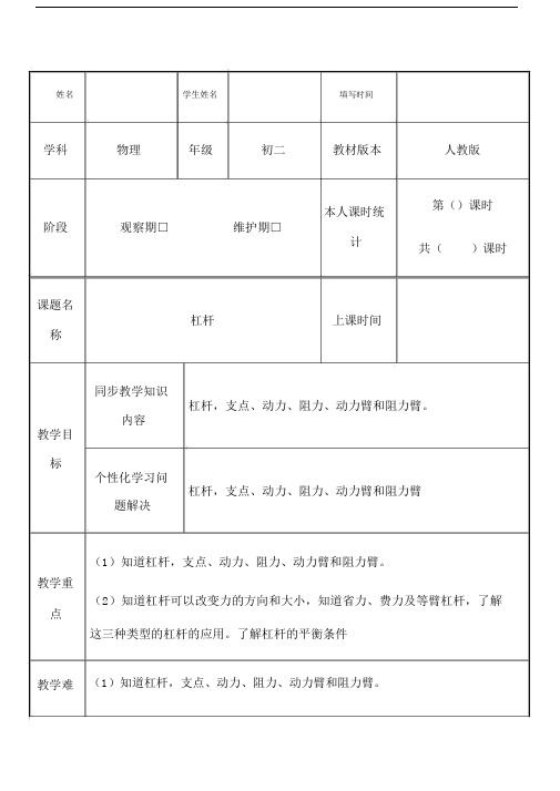 杠杆知识点及专题训练.doc