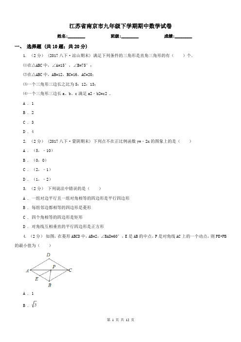 江苏省南京市九年级下学期期中数学试卷