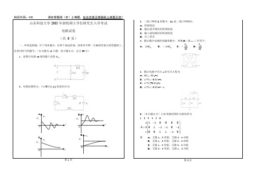 考研2005山东科技大学电路