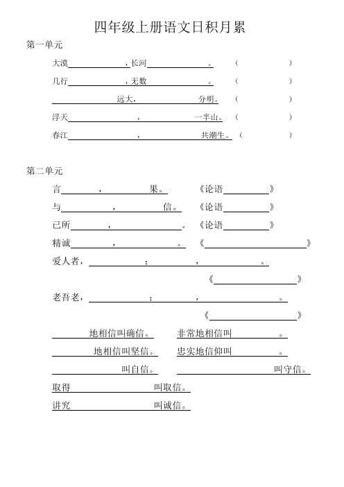 四年级上册日积月累