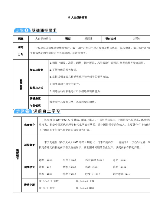 新版部编人教版八年级下册语文大自然的语言教案2套(2019最新修订)