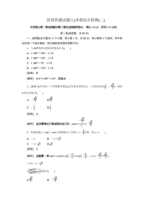 高一数学(人教B版)必修4：本册综合检测2