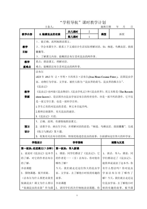 五年级上第五课《装满昆虫的衣袋》