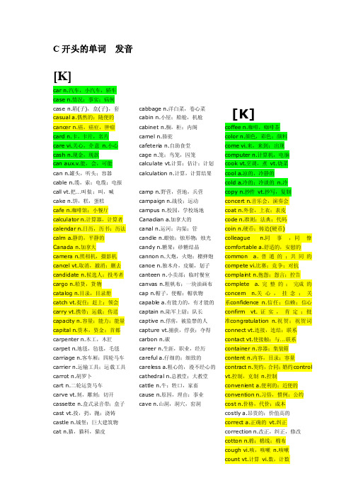 C开头的单词发音