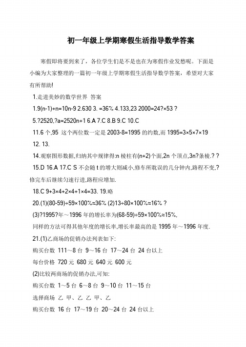 初一年级上学期寒假生活指导数学答案